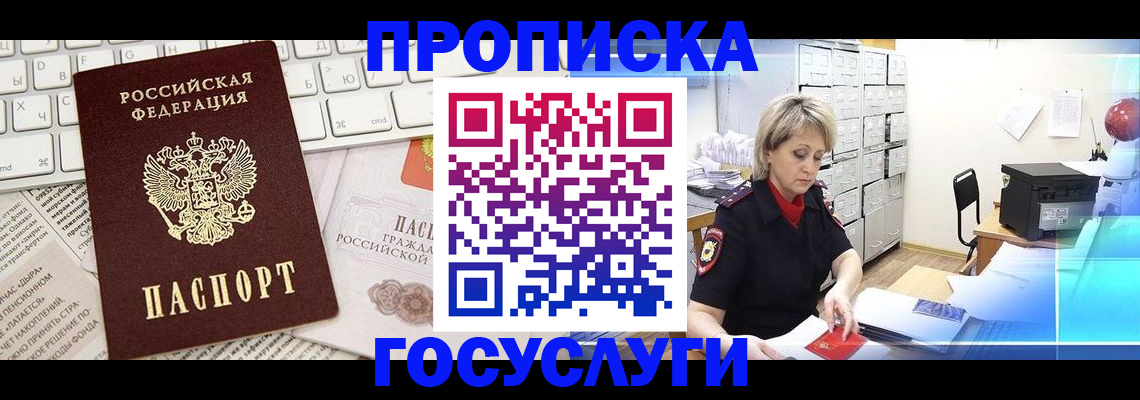 прописка для школы в Ростове-на-Дону