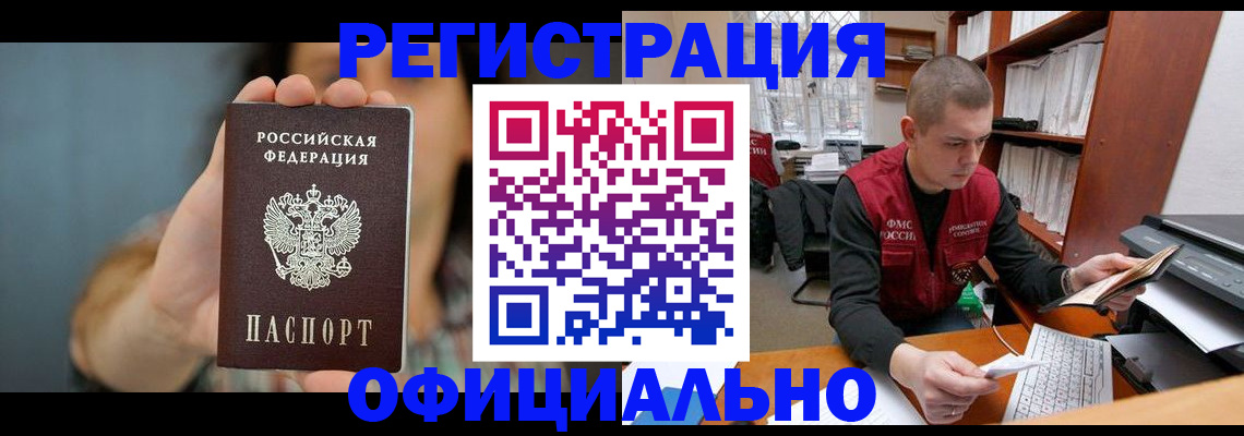 прописка гарантия в Ростове-на-Дону