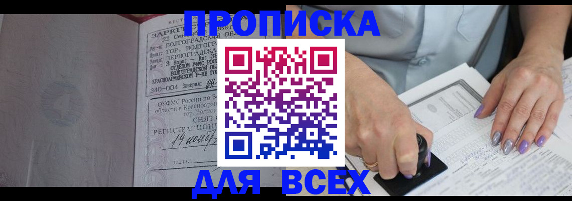 прописка ребенка в Ростове-на-Дону