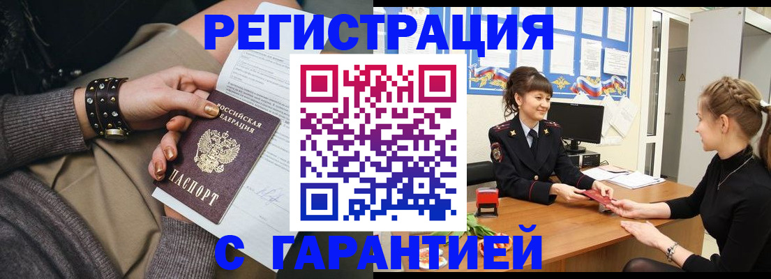 прописка в Ростове-на-Дону